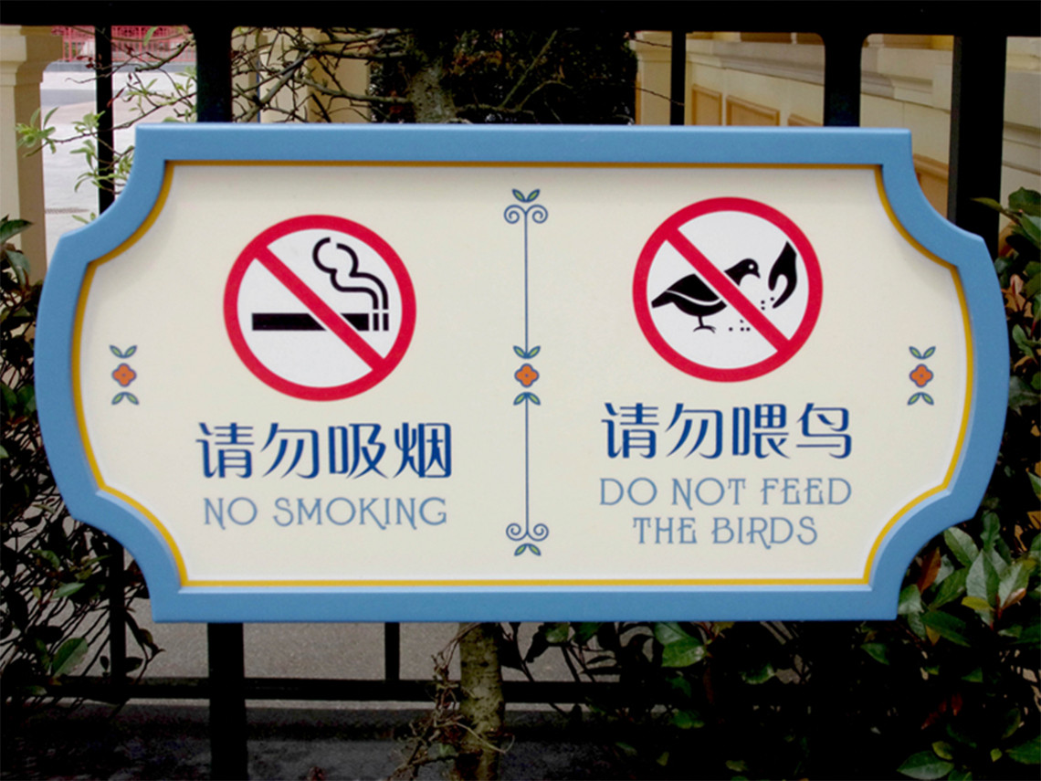 Shanghai-Disney_8-china-no-smoking-regulatory-sign-design